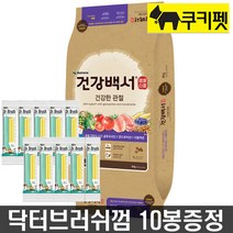 건강백서 건강한 관절 6kg +닥터브러쉬 유산균껌 10봉 /강아지사료, 뼈/관절강화, 1