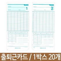 하busyy기록용지 출퇴근지 카드 표시 관리 출퇴근기 종이 출퇴근부♥hopewe, R★ㅊ꿀바구니, ♥wehope!