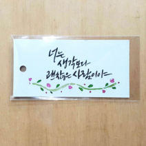 앳원스 캘리그라피용 책갈피 무지택, 일반택비닐(접착)80매