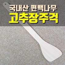 편백공작소(자체제작 상품) 국내산 편백 나무 고추장주걱 장주걱 긴주걱 대형주걱, A타입 (32mm X 9mm)