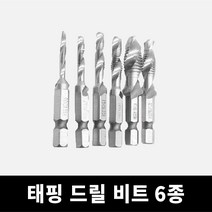 탭핑 드릴 비트 6종 기리세트, M10