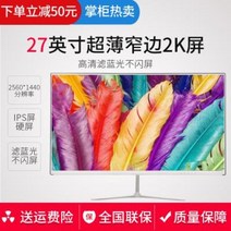 인치 24 144 hz 32 4 k 모니터 qhd PC 27인치 2k IPS 베젤 테두리, 01 정부배급, 오류 발생시 문의 ( 셀러마켓1213 )