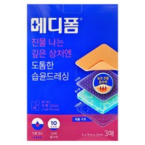메디폼 친수성 폼 드레싱, 3개