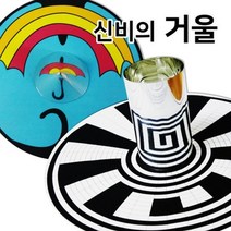 빛의왜곡 착시현상 신기한 과학거울 6인 실험도구 놀이학습 사이언스 체험