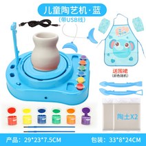 도자기 물레 도예키트 공예체험KIT 가정용 미니 도자기 만들기 장난감 만들기놀이, 블루 + USB + 2점토