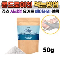 콘드로이친가루 먹는방법 상어 연골 칼슘 70대 선물 손가락관절염영양제 약 아님 수퍼푸드의 힘 보스웰리아 초록입홍합 허리 무릎 손목 어깨 발목 손가락 마디 아플때 콘드로이틴