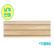 공간디피 [낱개판매] 루바(루버) 몰딩 L001-2062