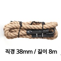 짐로프 클라이밍로프 크로스핏 밧줄 배틀로프 맨몸운동 밧줄타기 헬스장 전신운동, 로프ㅣ38mmㅣ8m