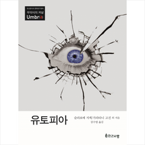 유토피아 + 미니수첩 증정, 인간사랑, 슬라보예 지젝