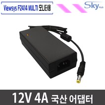 12V 4A Viewsys F2421 MULTI 엠텍코리아 모니터용 국산 어댑터, 어댑터+파워코드 1.8M