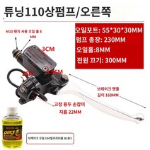 오토바이 부품 녹원일 전동차 접시 앞 오일 브레이크에 펌프 뒤 유압유 브레이크 어셈블리 캘리퍼, 02 110대8MM우상펌프/브레이크오일 전달