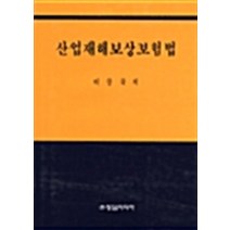 산업재해보상보험법, 청암미디어