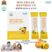 칼칼한 목건강을 위한 애터미 오롯이 담은 배도라지앤모과스틱 30포 황사 매연 미세먼지에 남녀노소누구나! 아이들도 잘먹어요, 1개, 20g x 30포