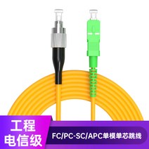 광점퍼코드 전기통신공학급 FCAPCSCAPC 심지 단순 가군 피그테일 IDC 기관실 데이터 센터 30 m 4847894603, FC/PC-SC/APC, 5m