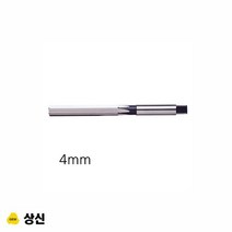 상신 핸드 리머 규격 4mm, 1개