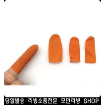 옷리폼 반지고리 고무장갑 손가락 펠트공예 동대문부자재 생활잡화 공예재료
