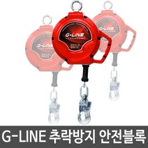 국산 G-LINE 고소작업 추락방지 안전블록 6M-20M, 7m GYP-SB07