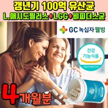 식약처 인증 갱년기 유산균 100억 락토바실루스 아시도필러스ytl 장까지가는 앨지지 람노서스 식물성 캡슐 1300억 투입 백억 보장 날씬 다이어트 영양제 가세리 장건강