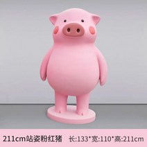 핑크 돼지 대형 동물 모형 조형물 장식 놀이터 유치원 놀이방 잔디 장식 마당꾸미기, 단일사이즈, B형 211cm