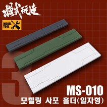 MS010) 모식완조 일자형 사포 홀더 3종세트 택 1, 화이트