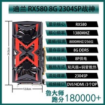 사파이어 XFX RX590 GME 8G 데스크탑 컴퓨터 게임 독립 RX580 그래픽 카드 5600 1660s, 8GB, 딜런RX5808G2304SP아레스