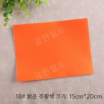 패딩수선패치 대용량 긴급수선 테이프 아웃도어 리폼 우산 텐트 찢어진구멍 무지패치+종이모형 35종중택, 18.  밝은 주황색