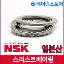 [베어링 스토어] (NSK NTN 일본산) 스러스트 볼베어링 51101(내경12 외경26 높이9)