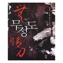 유니오니아시아 무정도 7