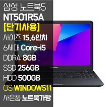 삼성 NT501R5A 15.6인치 인텔 6세대 Core-i5 SSD 탑재 윈도우11설치 중고노트북 가방 증정, WIN11 Pro, 8GB, 756GB, 코어i5, 블랙