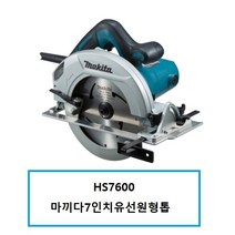 HS7600 마끼다7인치유선원형톱 185MM, 1개