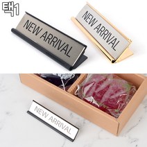 스탠드 철재 POP꽂이 NEW ARRIVAL 사인 쇼카드 단면쇼케이스 매장쇼카드 스탠드형안내판 멀티사인 표지판 인테리어, 골드