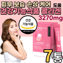 콜라겐 건강기능 인증 식품 식약처 인정 저분자 피쉬 어린 콜라겐 3세대 피부 보습 개선 분말 가루 스틱 영양제 물에 타먹는 고함량 다이펩 퓌시 피스 콜라겐 팹다이 펩타이드 분자량, 30포, 7박스