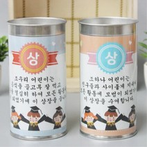 졸업식 축하 기념 상장 원통형 저금통 만들기 5인 선물 상패 유치원 어린이집 7세 도서관