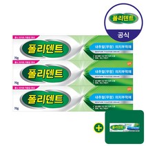 폴리덴트 무향 의치 부착재*3개+샘플 1개 증정