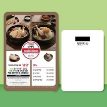 종이 자석 전단지 주문 제작 인쇄 9 x 13cm 1000장 삼계탕 백숙 탕요리전문점, 2023030708