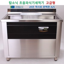 고급형 업소용 식기세척기 탑소닉 초음파 식기세척기 설거지가 편한 첨단세척기 DW-730, 방문설치, TSQ 1700
