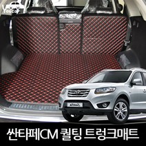 예스카 싼타페CM 퀼팅 트렁크매트 등받이매트 풀세트 3D 가죽트렁크 카매트, 싼타페CM-트렁크매트(등받이시트제외)-블랙x와인
