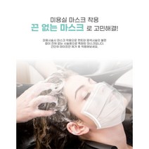끈없는 마스크 미용실 헤어샵 3중 필터 노밴드 50매 접착식 가로 세로, 50매입, 1개, 화이트