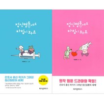 (전2권) 정신병동에도 아침이 와요 1 2 세트
