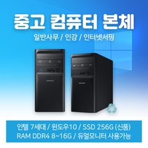 컴퓨터 중고pc 중고컴퓨터 삼성컴퓨터 초고속SSD 사무용 인강용 DB400T7B, i5-7세대/16G/SSD256GB/1060 3GB