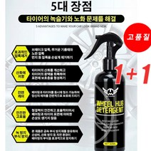 300ML 다용도 자동차 탈청제 자동차 녹제거 리페어 자동차용품 자동차케어, 300ML*1+1+1병