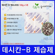 악기제습제 벤토나이트 100g 5개 - 데시칸-B 친환경