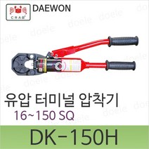 DK DK-150H 유압식 터미널 압착기 25~95SQ 크림핑툴