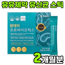 유유제약 모유 김치 락토바실러스 람노서스 퍼멘텀 플란타럼 루테리 멀티 PROBIOTICS 프로이 프로 포스트 바이오 틱스 텍스 스틱 분말 가루 온 가족 패밀리 부모님 노인 주니어, 1박스(2개월분)