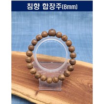 침향 합장주 침향합장주 8mm 10mm 12mm, 침향합장주8mm