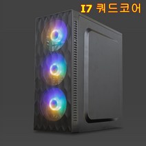 게이밍 컴퓨터 i7-7700 /8G/ SSD 120G/내장형 쿼드코어