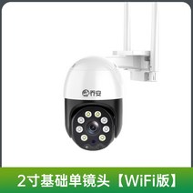 농장 태양광 CCTV 주택 360도 카메라 방범용 외부 원격 농막 보안, 15일 종일 루프 녹음, 2 인치 기본 싱글 렌즈  WiFi 에디션, 6mm