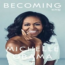 [개똥이네][중고-상] 비커밍 BECOMING