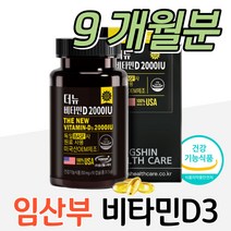 가임기 여성 산모 임산부 비타민D 보충 뼈건강 영양제 수유부 산후 조리 출산전 출산후 칼슘 흡수 이용 뼈 형성 유지 필요 홈쇼핑 비교 남자 여자 회사원 비타민디 보조제