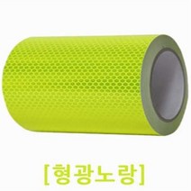 도로 가드레일 중앙분리대 형광 반사테이프 화물차 기둥 전동 붙이는 유도 파손 PVC 눈에띄는 난간 라이딩 충돌 사고 주차 빛 반사띠 진입 시설 너비 반사판 야광판 보호 중장비 야광